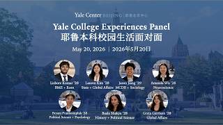 20260520 Yale College Experiences Panel Information