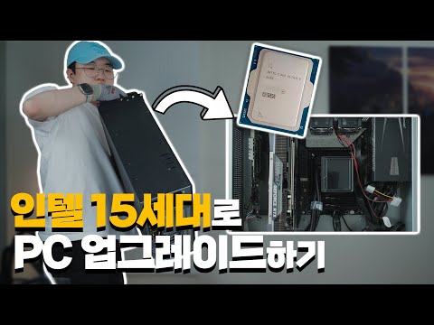 편집자 컴퓨터 인텔 15세대로 업그레이드 했습니다