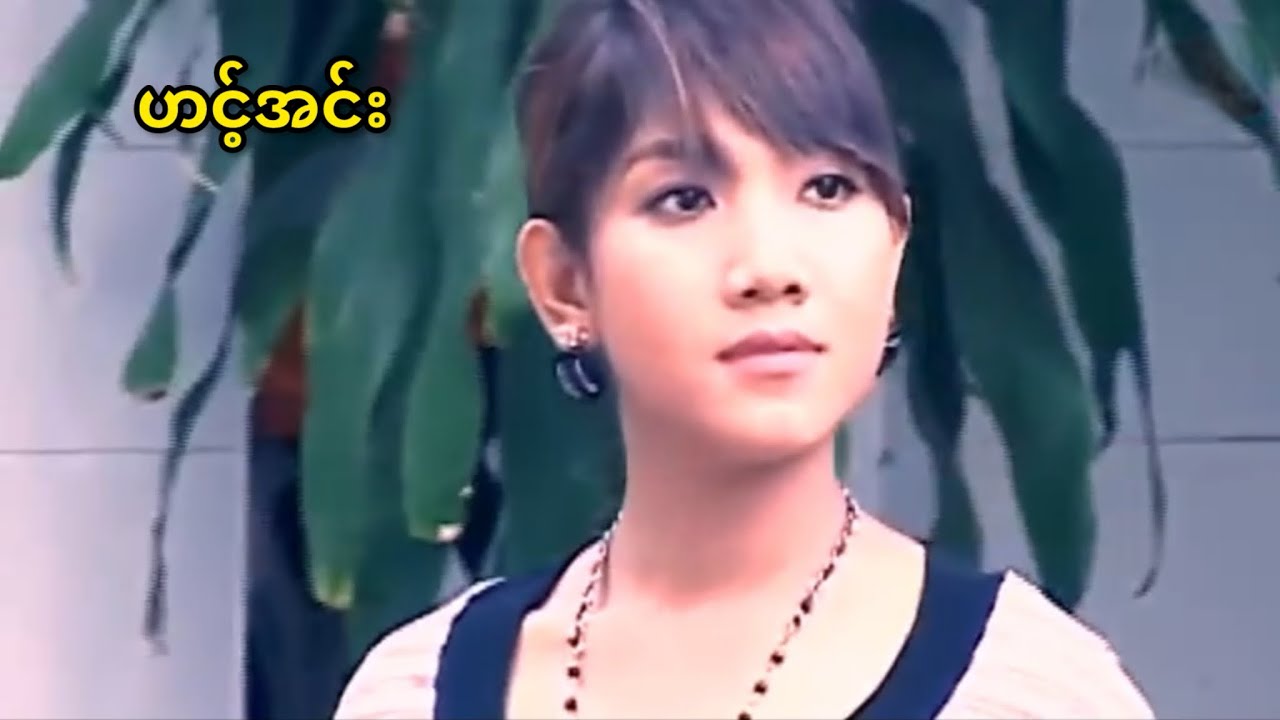 ဟင့်အင်း