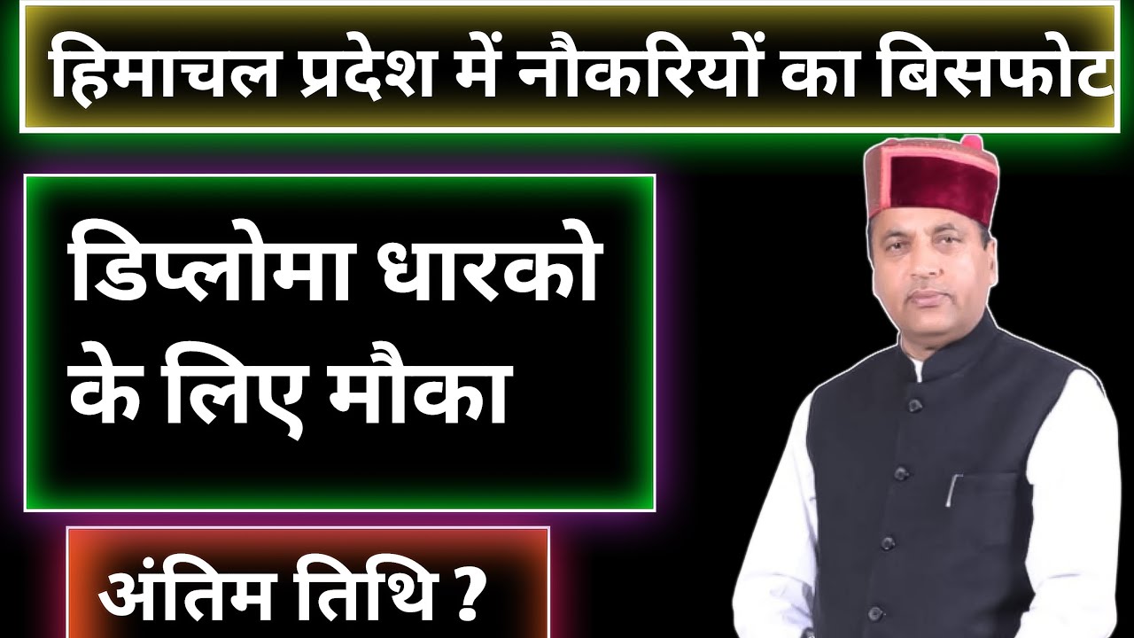 New job in himachal himachal news abhi abhi himachal school news