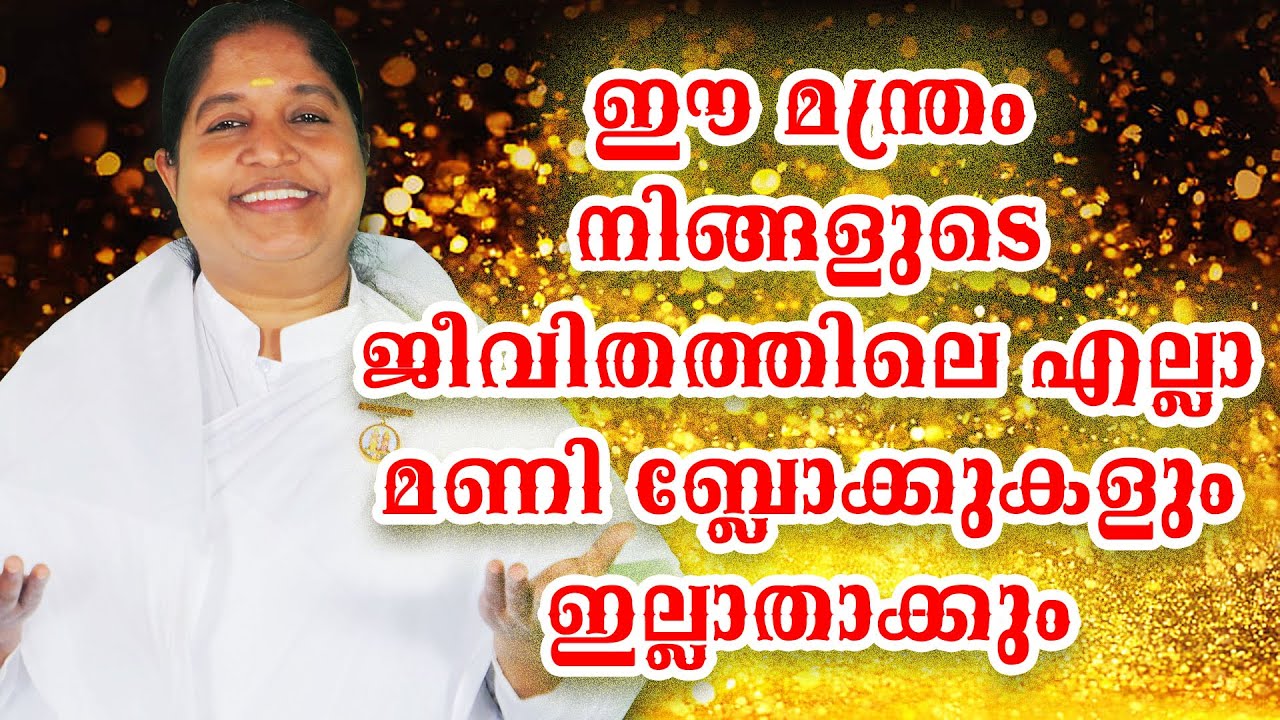 This Mantra Will Remove All Money Blocks In Your Life | BK Sheeba