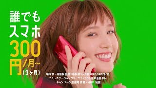 Honda tsubasa (本田翼) _ line mobile cm