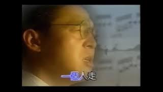 姜育恆 旅 早期MV