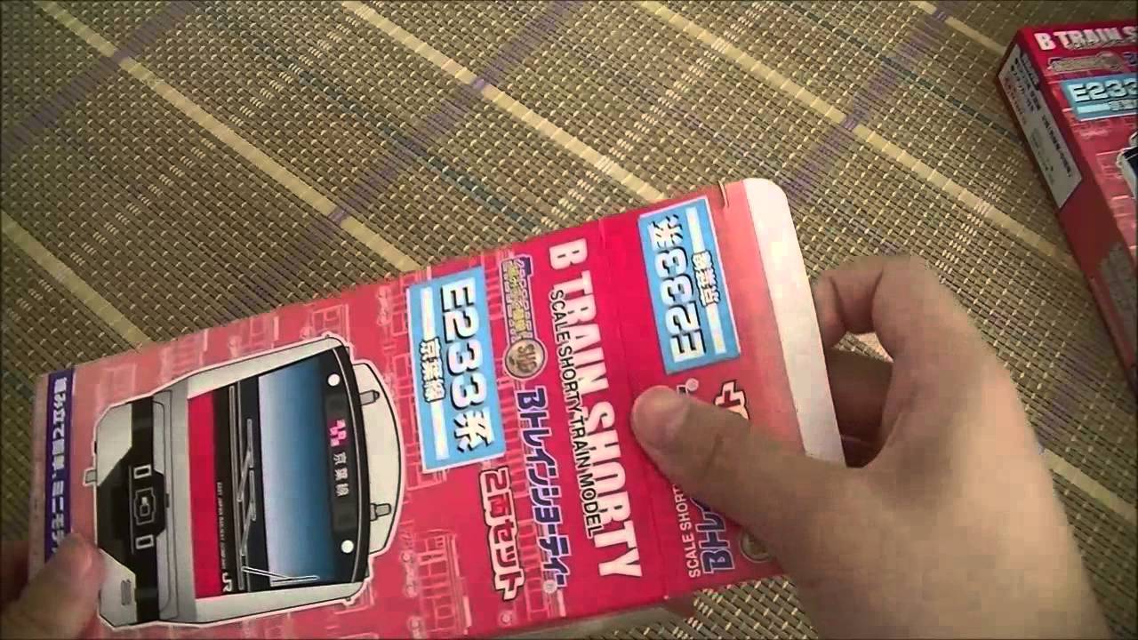 Bトレインショーティー E233系京葉線 開封 - YouTube