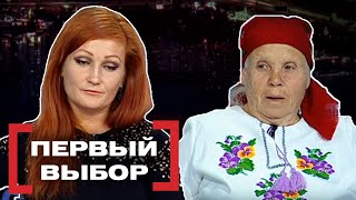 ПЕРВЫЙ ВЫБОР. Касается каждого