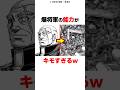 爆将軍の能力がキモすぎる件【テラフォーマーズ】#漫画 #雑学