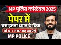 MP POLICE 2025 EXAM | Best of Luck Students | Paper Me Ye Zarur Dhyan Rakhe | Final Tips by Jay Sir