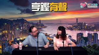 亨鏗有聲 EP 68c - Vivian遊德國分享／韓國瑜勝出國民黨總統初選，柯文哲有市場做，無可能屈就做副總統 - 20190716c