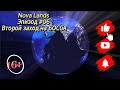 🌴Nova Lands Эпизод #06 Второй заход на БОССА