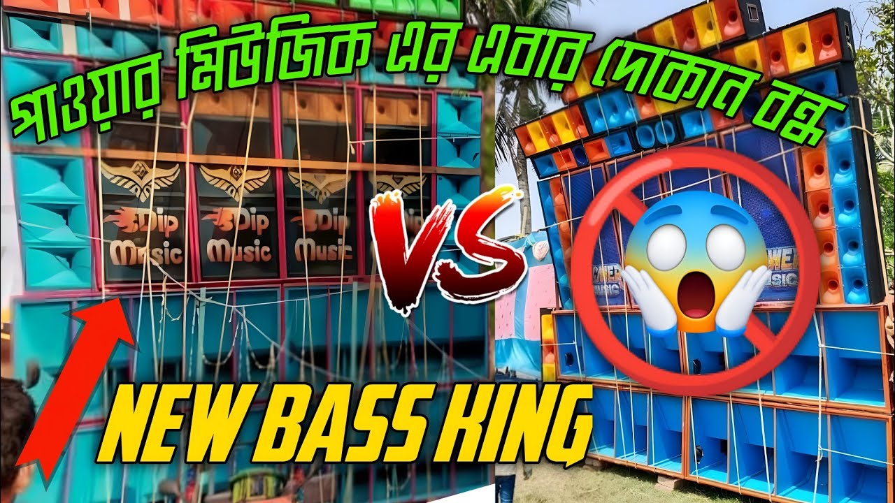 power music vs dip music competition/power music/dip music/dip music vs power/power vs dip music