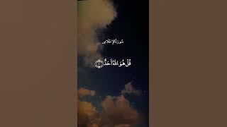 قُلْ هُوَ اللَّهُ أَحَدٌ || سورة الإخلاص || عبد الباسط عبد الصمد