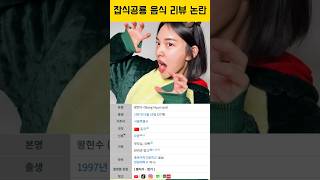 크르릉~ 잡식공룡,과거 음식 리뷰 논란 🔥