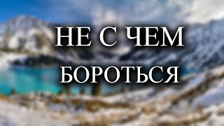 картинка: Всё само собой образуется