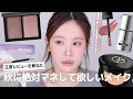 【秋メイク】 韓日中の新作コスメをレビューしながら秋先取りモーブピンクメイク🍂 CLIO・aztk・WHOMEE・GirlsCrush・Visée・MYFiPNなど