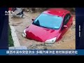 【焦點】中國廣西突發洪災！洪水沖走多輛汽車，災民拍下驚魂畫面 | 台灣大紀元時報