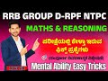RRB GROUP D 2025 | RRB NTPC |MENTAL ABILITY  CLASSES IN KANNADA | #RAVI SIR