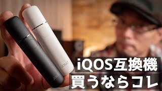 【jouz20 jouz12】iQOS互換機の決定版をレビュー！