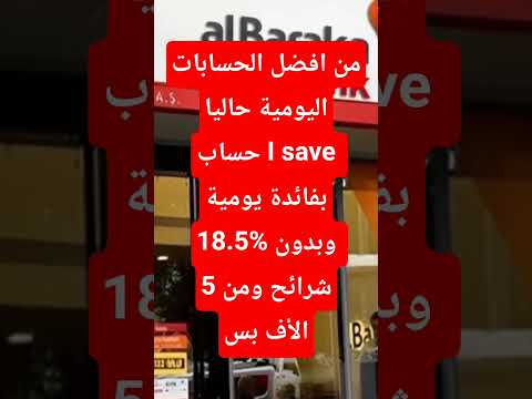 حساب   اليومي بنك البركة افضل الحسابات اليومية حسابات التوفير بنك البركة 