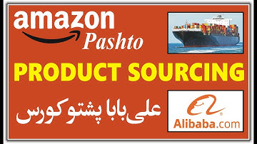 Product Sourcing From Alibaba Course | Pashto / پشتو |