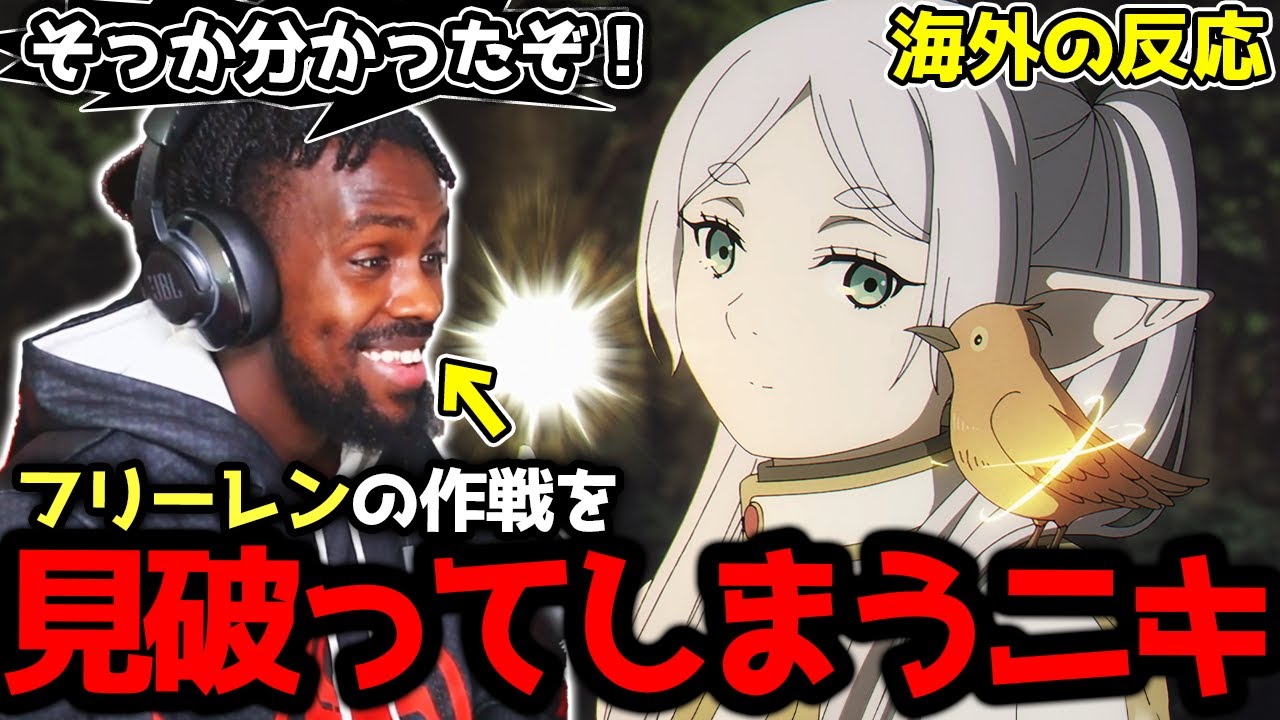 【葬送のフリーレン19話】フリーレンたちの作戦を看破するアンジェロニキ【海外の反応】【英語学習】【英語解説】【英語字幕】【REACTS】