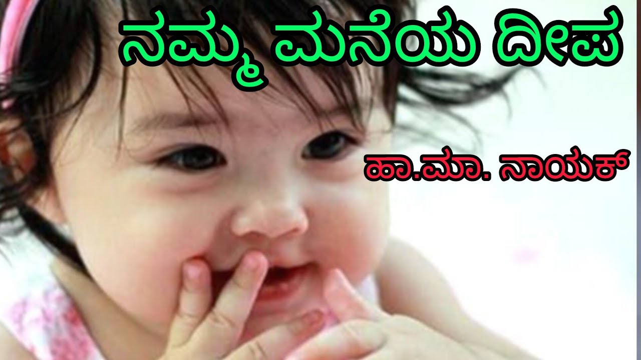 Ksou/ನಮ್ಮ ಮನೆಯ ದೀಪ/Namma Maneya Deepa/ ಪ್ರಥಮ BA/Bcom 1st year ಕನ್ನಡ #KSOU #exam