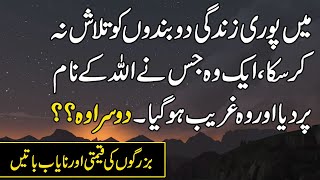 Golden Words In Urdu | Deep Words In Urdu | Quotes In Urdu | Heart Touching Quotes In Urdu |