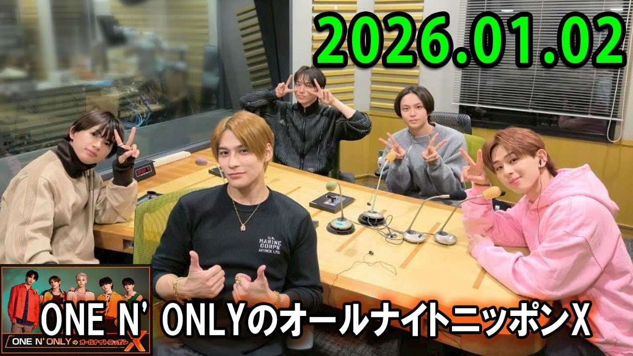 ONE N' ONLYのオールナイトニッポンX(クロス).出演者 : ONE N' ONLY 2026.01.02