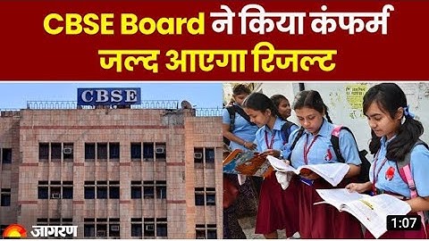 cbse result date 2023 | cbse result 2023 class 10 | class 10 result date 2023 | class 12 result 2023