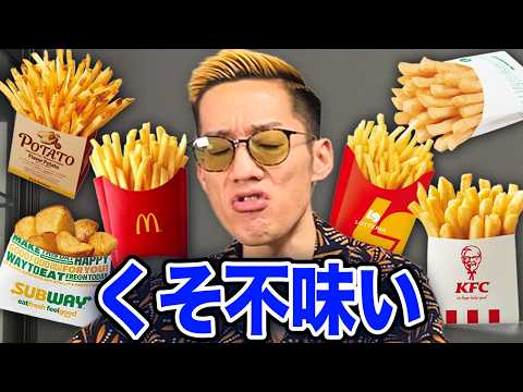 食に興味のないブチギレ氏原に最強ポテトフライ決めさせてみた