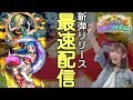 【DQR】新弾最速！神カード開封式！！【ドラゴクエストライバルズ】