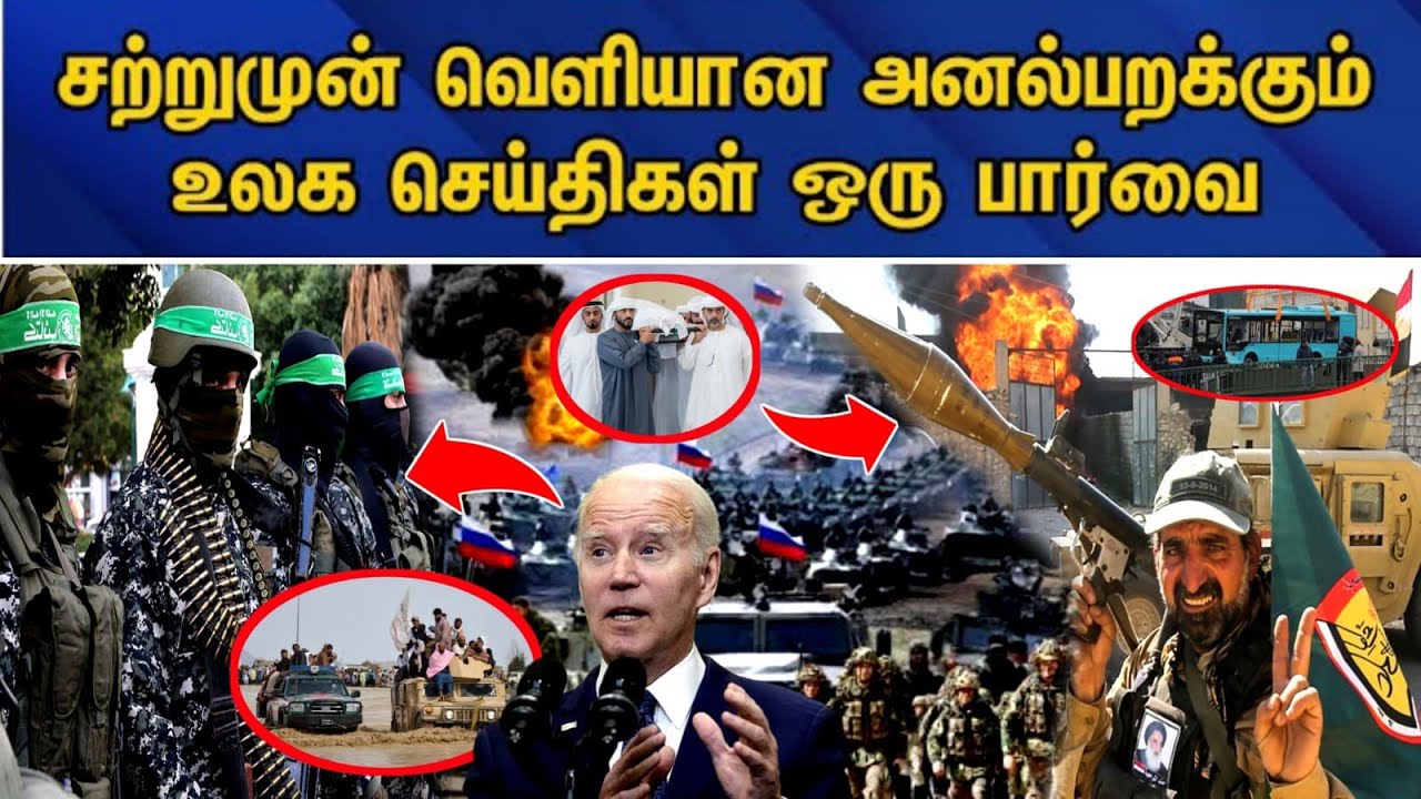      11052024     World news  world tamil news  world breaking