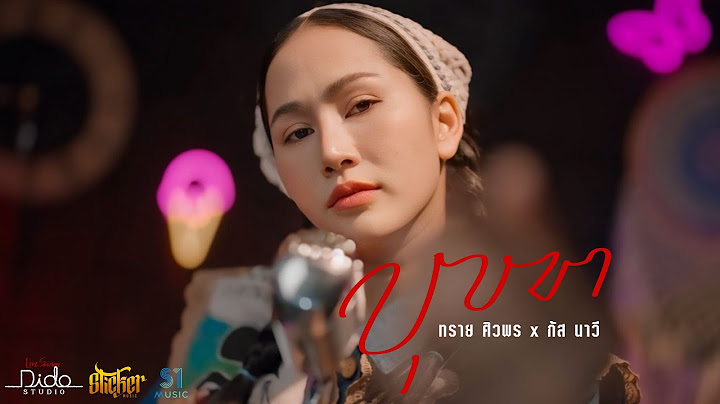 บุษบา - ทราย ศิวพร x กัส นาวี [Cover Version] Original : เมนทอล