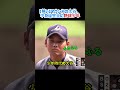【尊い】マウンドの大谷翔平、中身は完全に野球少年のままでした⚾️ #shorts #大谷翔平