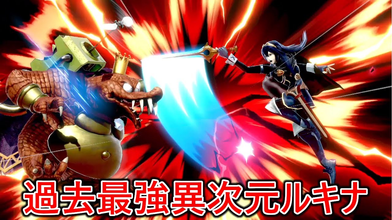 元世界大会王者のルキナとメンメンが最早別キャラ過ぎて初めてルキナに瞬殺され2年連続対ルキナ無敗記録が終了しました【VSプロトバナム】