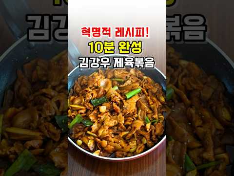 재울 필요 없는 초간단 편스토랑 <strong>김강우</strong> 제육볶음레시피