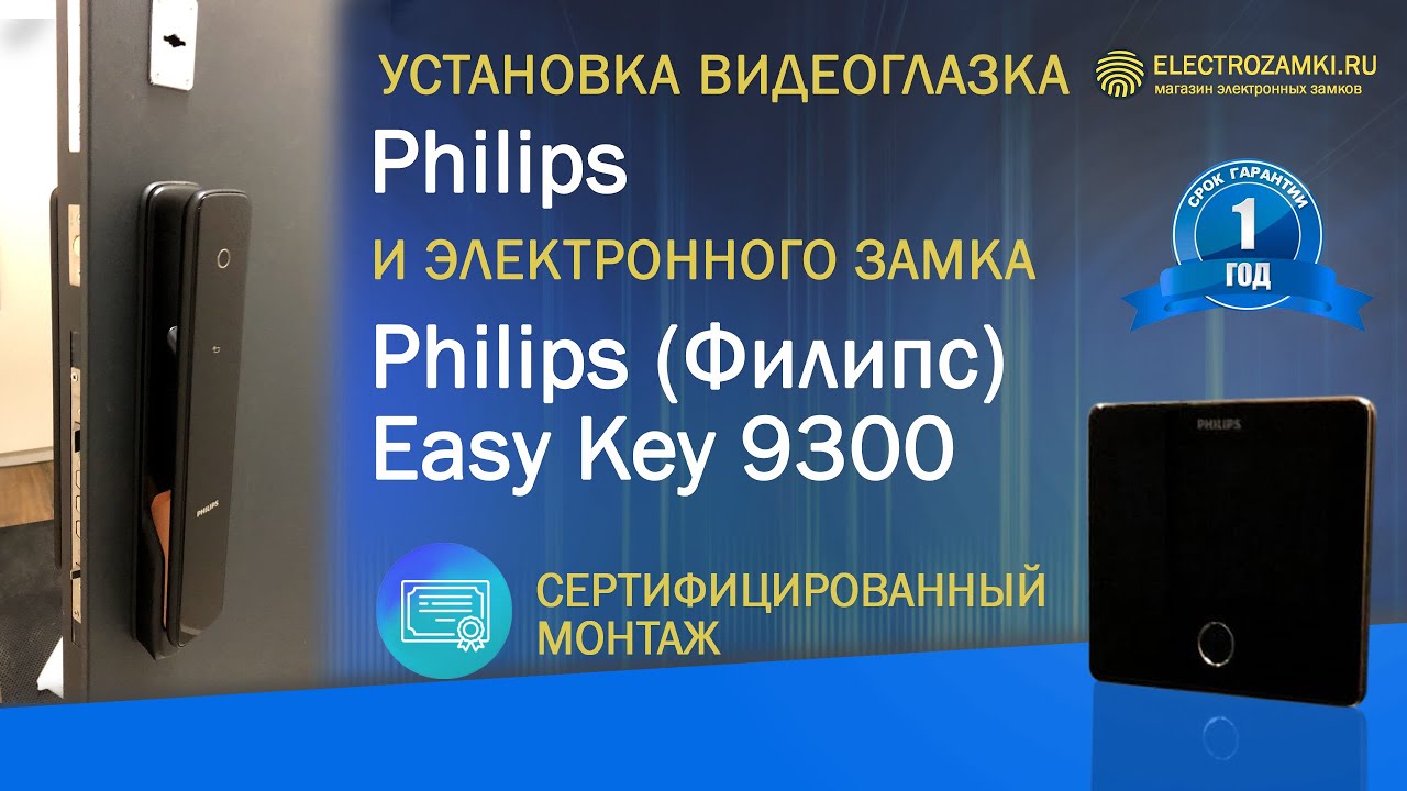 Установка видеоглазка Philips и электронного замка Philips Easy Key ...