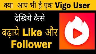 How to get more followers and likes on Vigo App || जाने कैसे screenshot 2