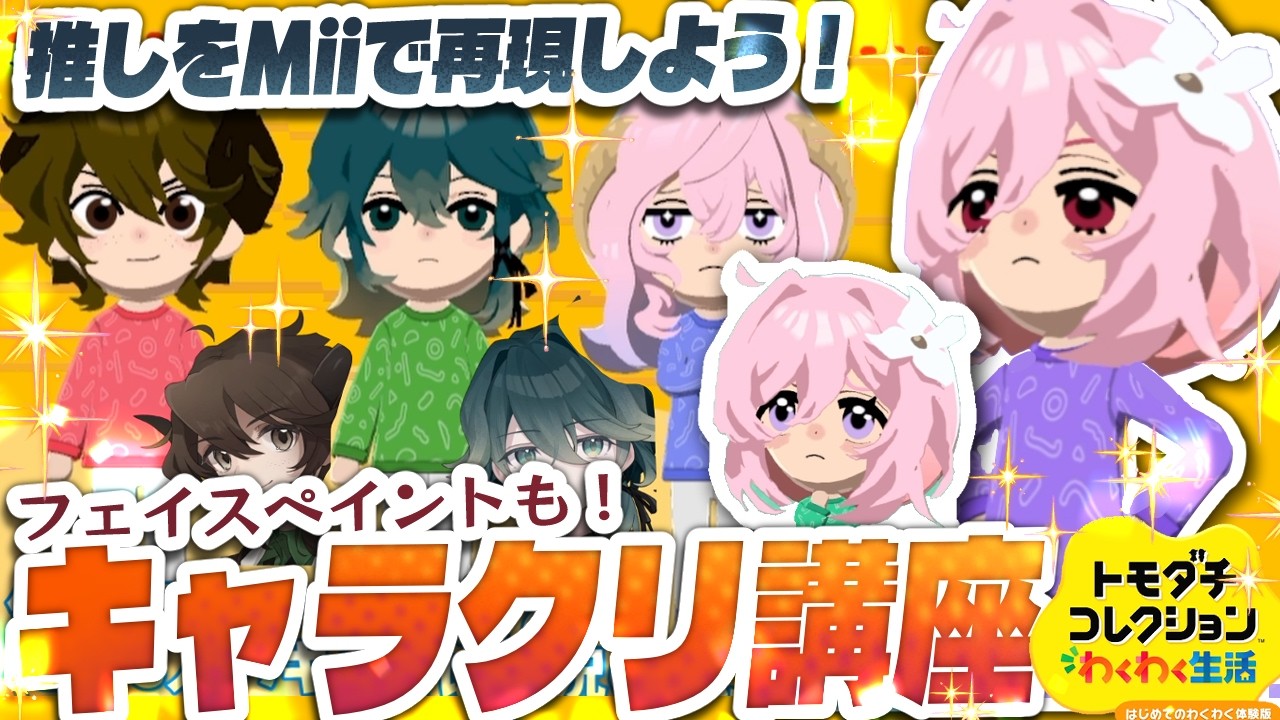 Mii　　手描きイラスト　オーダー Create Cute Miis! Mii Creation Guide｜ Tomodachi Life Mii Tutorial