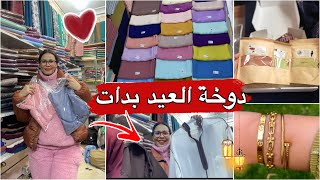 واخيرا فلوغ تجهيزاتي للعيد🌙جري عليا نجري عليك حطيت جلابة شوفو اللون والخياطة مشترياتي لجمالي الطبيعي