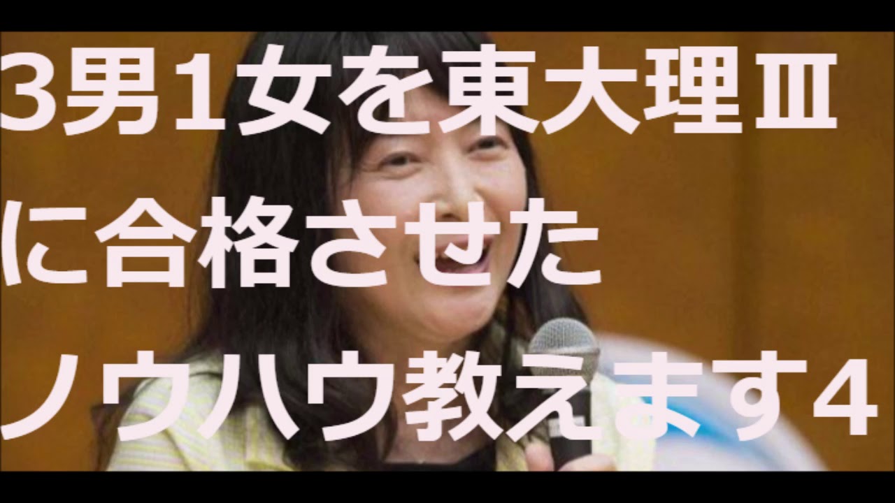 東大ママ佐藤亮子の子育てノウハウ4