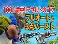 【Fortnite】武器紹介!アサルトライフルはこう使え!!【フォートナイト】