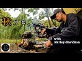 ハーレー【ソロキャンプツーリング】直火が出来るキャンプ場で、ぼっちカレー。