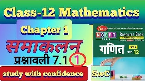 class 12 math chapter 7 समाकलन integration chitra publication exercise प्रश्नावली 7.1 part 1