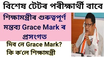 Assam special tet big breaking ll Assam special tet grace mark l special tet Announcement grace mark
