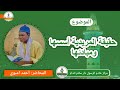 حقيقة المريدية أسسها ومبادؤها المحاضر احمد امبوي مركز خادم الرسول اندام دارالعليم الخبير 