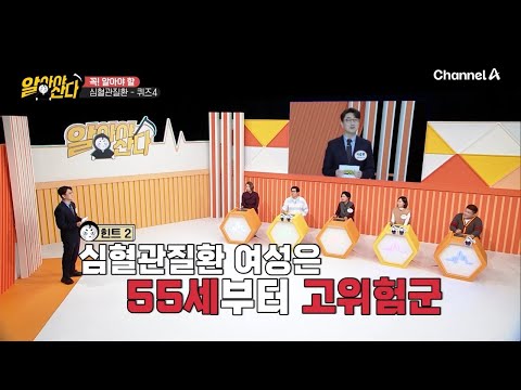 <strong>LDL</strong> 콜레스테롤 수치를 낮춰라♨ | 알아야산다 8 회
