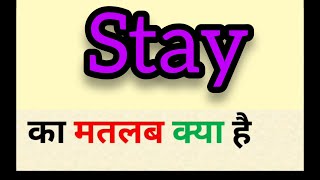 Stay meaning in hindi || stay ka matlab kya hota hai || word meaning english to hindi