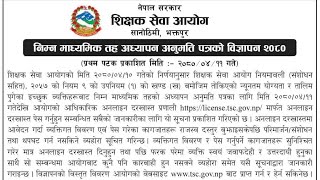 Nimabi Shikshak License Exam Notice 2080 | Nimabi Teacher License Exam Vacancy 2080 | TSC License