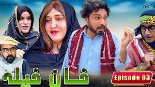 Khan Kheela (خان خیلہ)  Episode 03 Comedy Video  Shano Vines