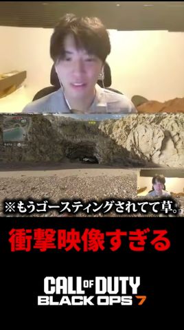 衝撃映像すぎるゴースティング【CoD:BO7】#shorts #切り抜き